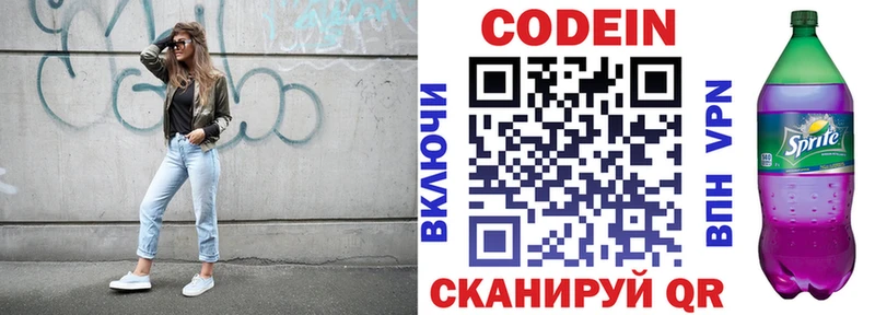 Кодеин напиток Lean (лин) Майкоп